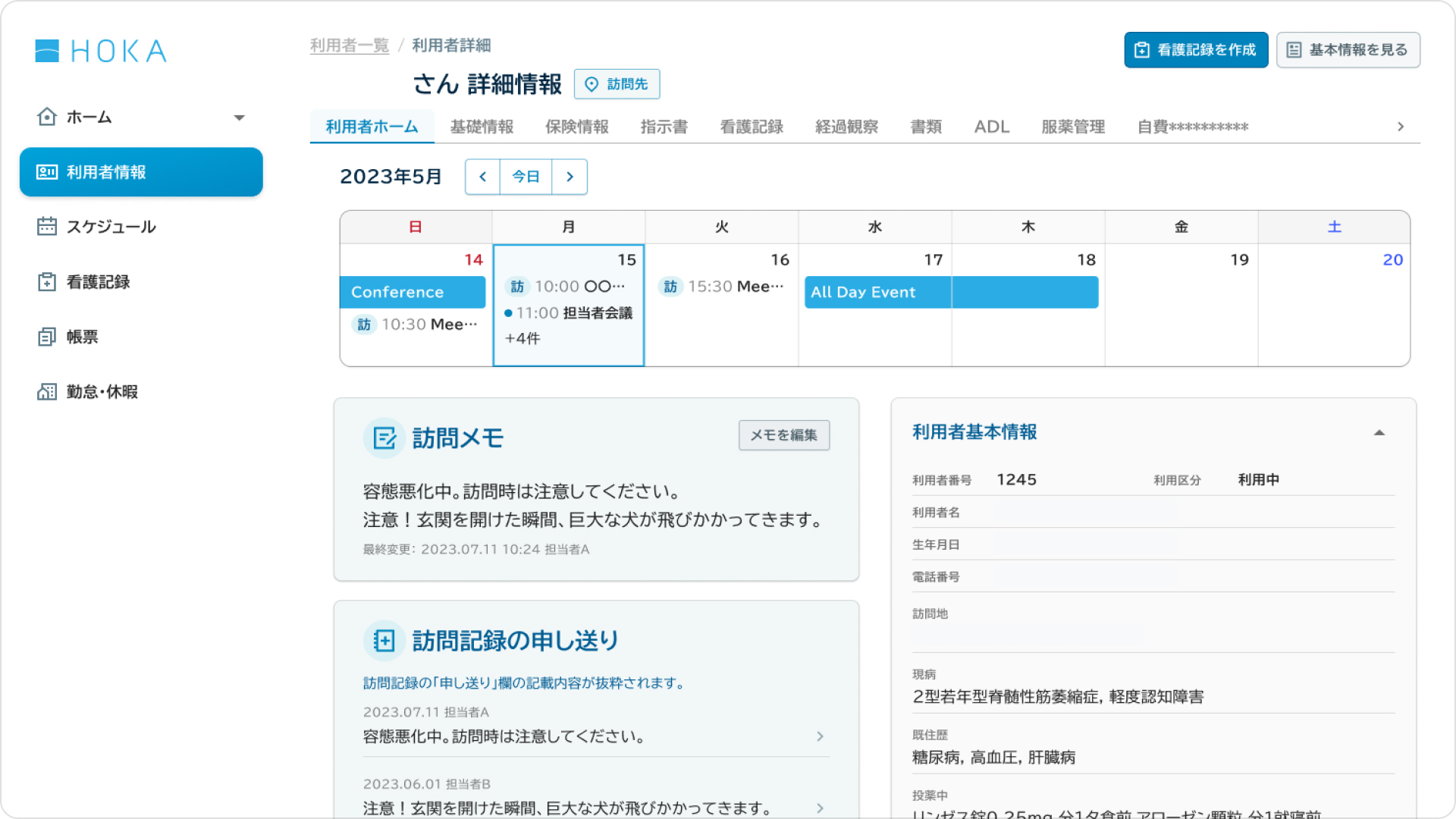 利用者情報管理の画面